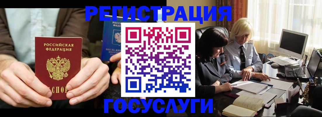 прописка для работы в Боровичах