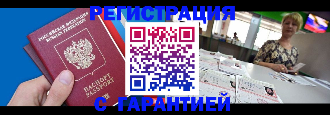 прописка для кредита в Боровичах