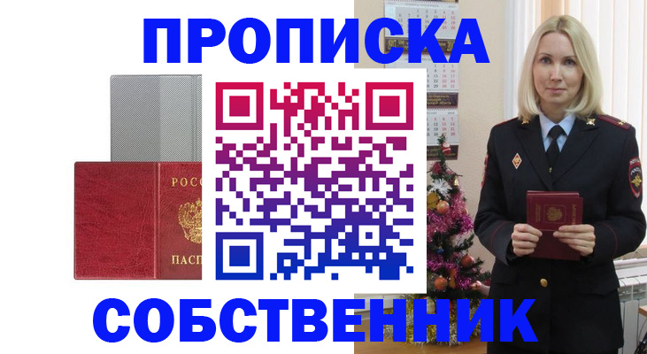 где прописаться в Боровичах