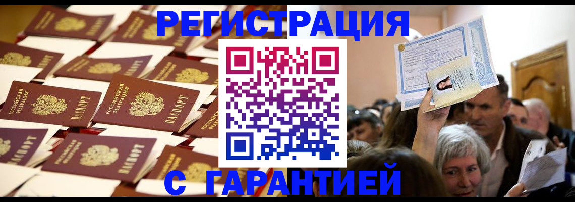 регистрация в Боровичах